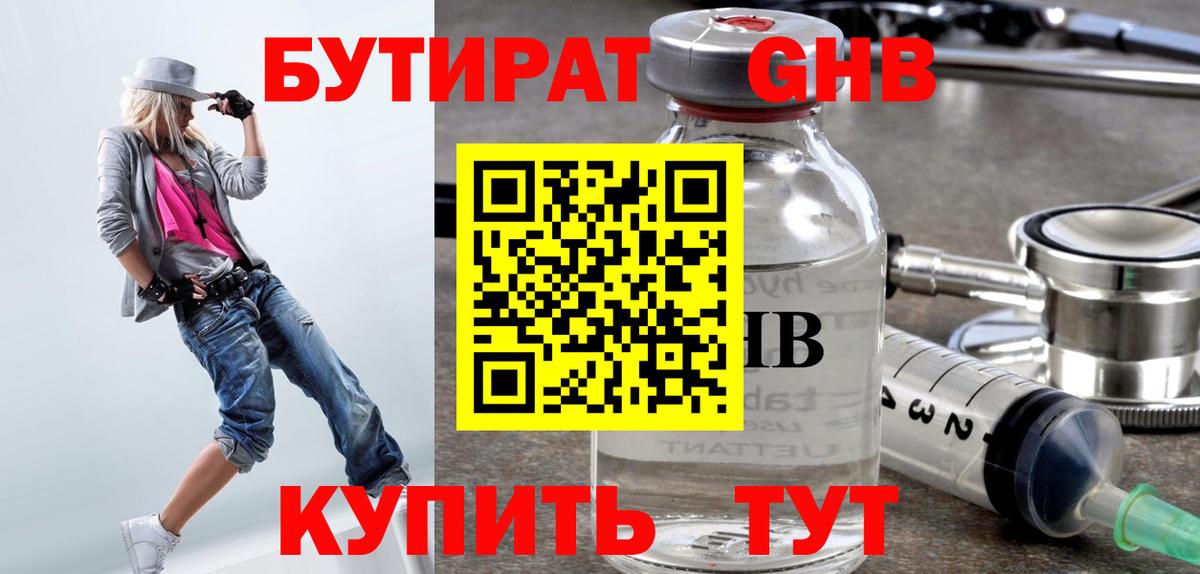 Бутират жидкий экстази Тихвин