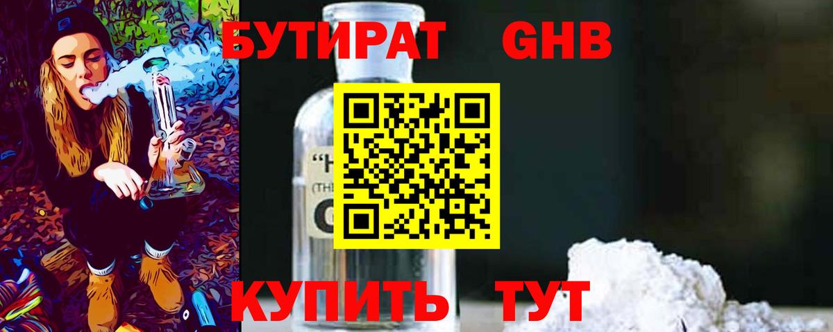 Тихвин  Бутират бутик  БУТИРАТ  Вход с VPN 