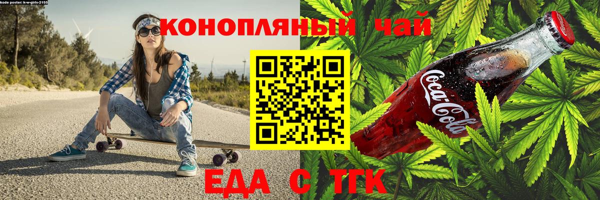 Еда ТГК конопля  Вход с VPN  Тихвин 