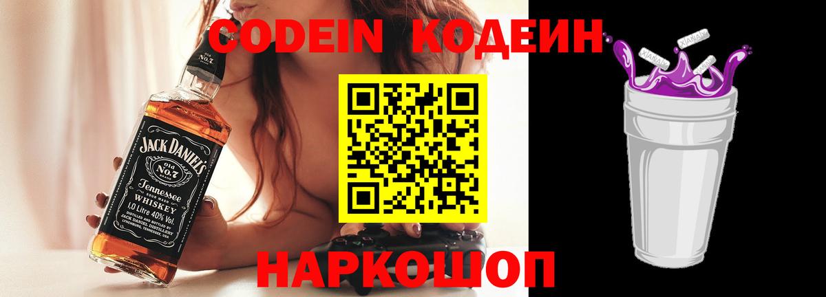 Кодеиновый сироп Lean напиток Lean (лин)  Вход с VPN  Тихвин 