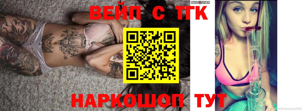 дарнет шоп  ТГК вейп  Вход с VPN  ТГК вейп  Тихвин 